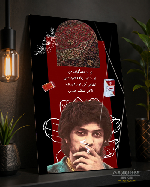  متال پوست-داریوش-اقبالی 